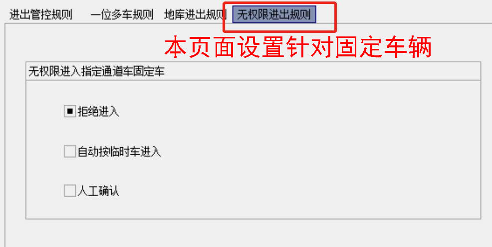 21固定車(chē)無(wú)權(quán)限進(jìn)出規(guī)則.jpg