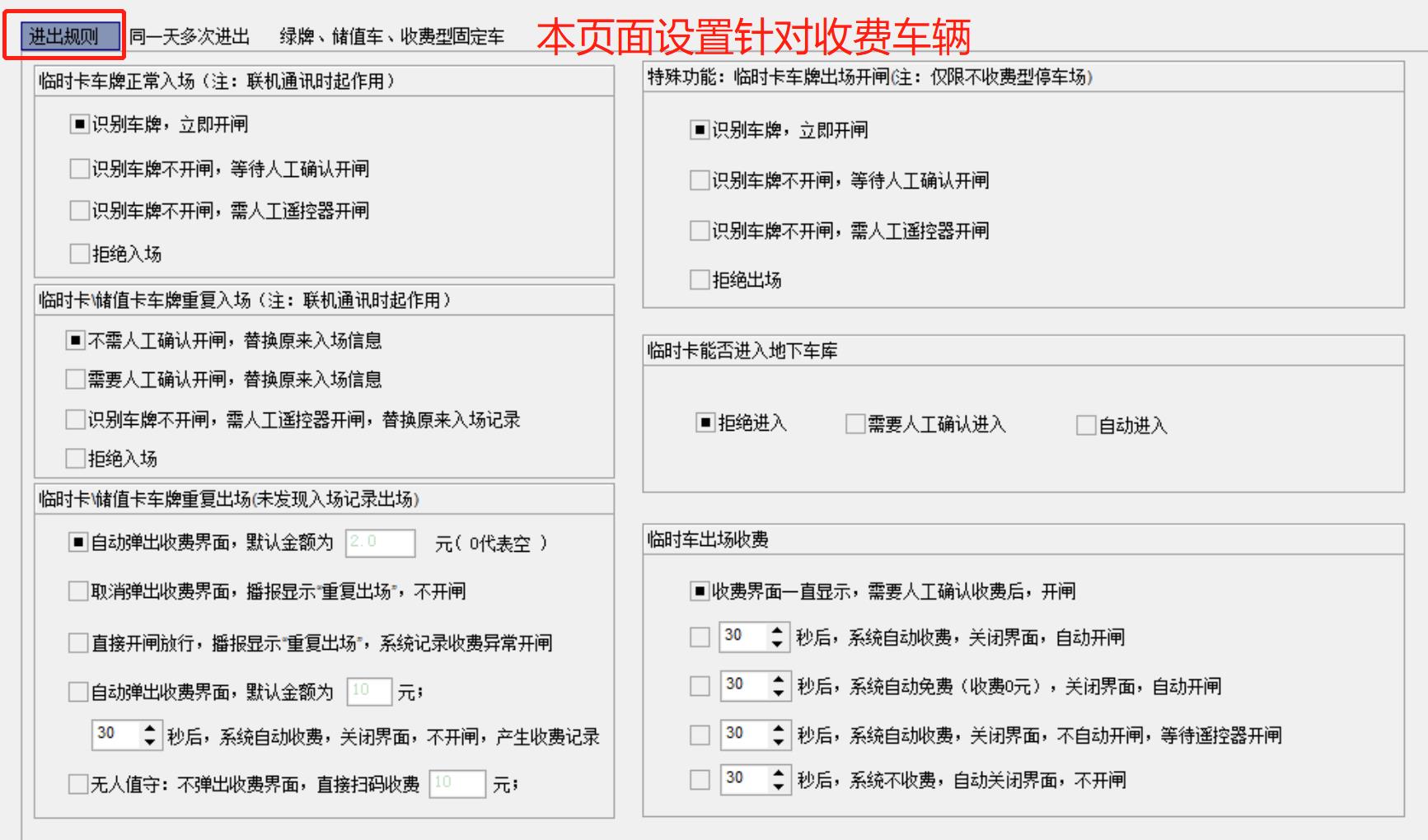 22收費(fèi)車(chē)輛進(jìn)出規(guī)則.jpg