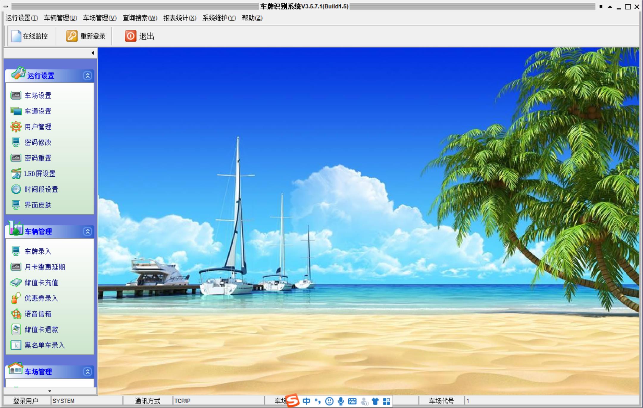 倍加信車(chē)牌識(shí)別停車(chē)場(chǎng)系統(tǒng)軟件功能預(yù)覽